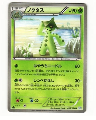 Cacturne 005/051 BW8 Thunder Knuckle Uncommon HP Japanese Pokemon Card - Image 1 of 2