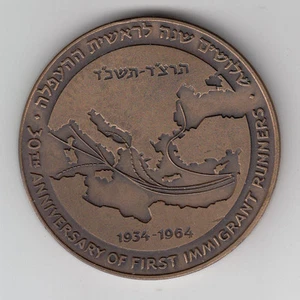 ISRAEL 1964 FIRST IMMIGRANTS RUNNERS STATE MEDAL 59mm BRONZE-SMALL ARROWS #7789 - Picture 1 of 2