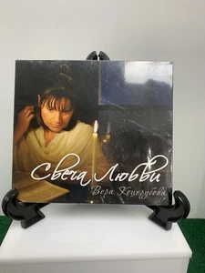 Candle Of Love CD By Vera Kotserubova 2009 New Sealed - Picture 1 of 7