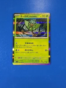 Teal Mask Ogerpon 015/101 Sv6: Transformation Mask Holo (Japanese) - Picture 1 of 2