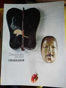 Connaissance des Arts N° 217 ARTS DU JAPON Guimard L'enluminure néerlandaise - Picture 1 of 1