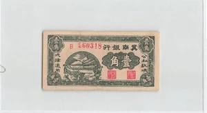 CHINA 10 Cents 1939, P-S3064a Bank of Chinan, B560318, Scarce Small Note - Picture 1 of 2