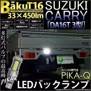 Fit Suzuki Carry DA16T Backup Lamp LED 450lm White 6600K One - Picture 1 of 6