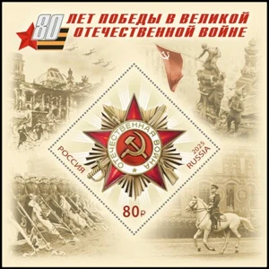 Russia-2025. 80 years of Victory in the Great Patriotic War. Block - Picture 1 of 1
