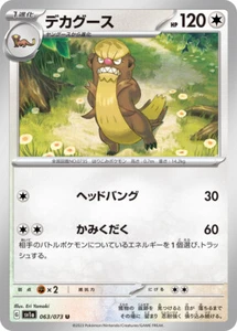 Tarjeta de Pokémon sv1a 063/073 Gumshoos triple latido - Imagen 1 de 2