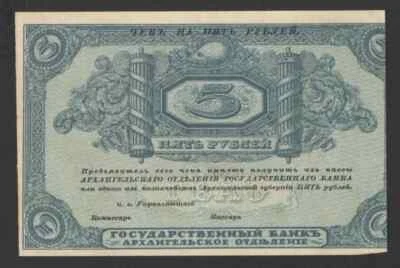 NORTH RUSSIA- ARKHANGEL GOVERNMENT 5 RUBLES 1918 P#S102r ERROR CUTTING UNC - Image 1 of 3