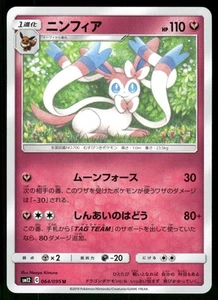 Pokémon Sylveon 2019 casi nuevo 064/095 Alter Genesis SM12 japonés - Imagen 1 de 2