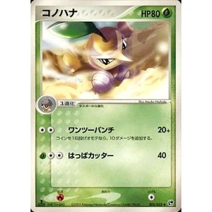 Nuzleaf U 002/053 ADV Expansion Pack Vol.2 Miracle of th... Pokemon TCG JP Ver. - Picture 1 of 10