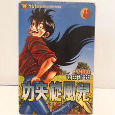 Kotaro Makaritoru Manga - Chinese Version - Vol. 41- Rare Collector's Edition!