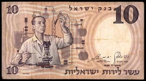 Judaica Israel Old Banknote 5 Lirot 1958 - Picture 1 of 2