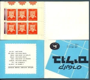 ISRAEL - ISRAELE - Libretto - 1966 - Stemmi di città - MNH** - Imagen 1 de 1
