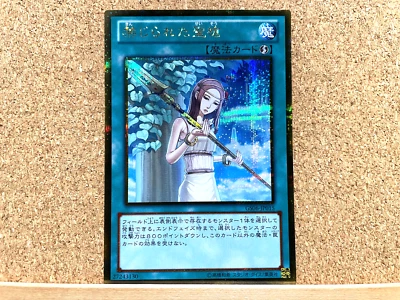 Yu-Gi-Oh! TCG Forbidden Lance GS06-JP015 Gold Secret Rare Spell Yugioh Japanese - Image 1 of 2