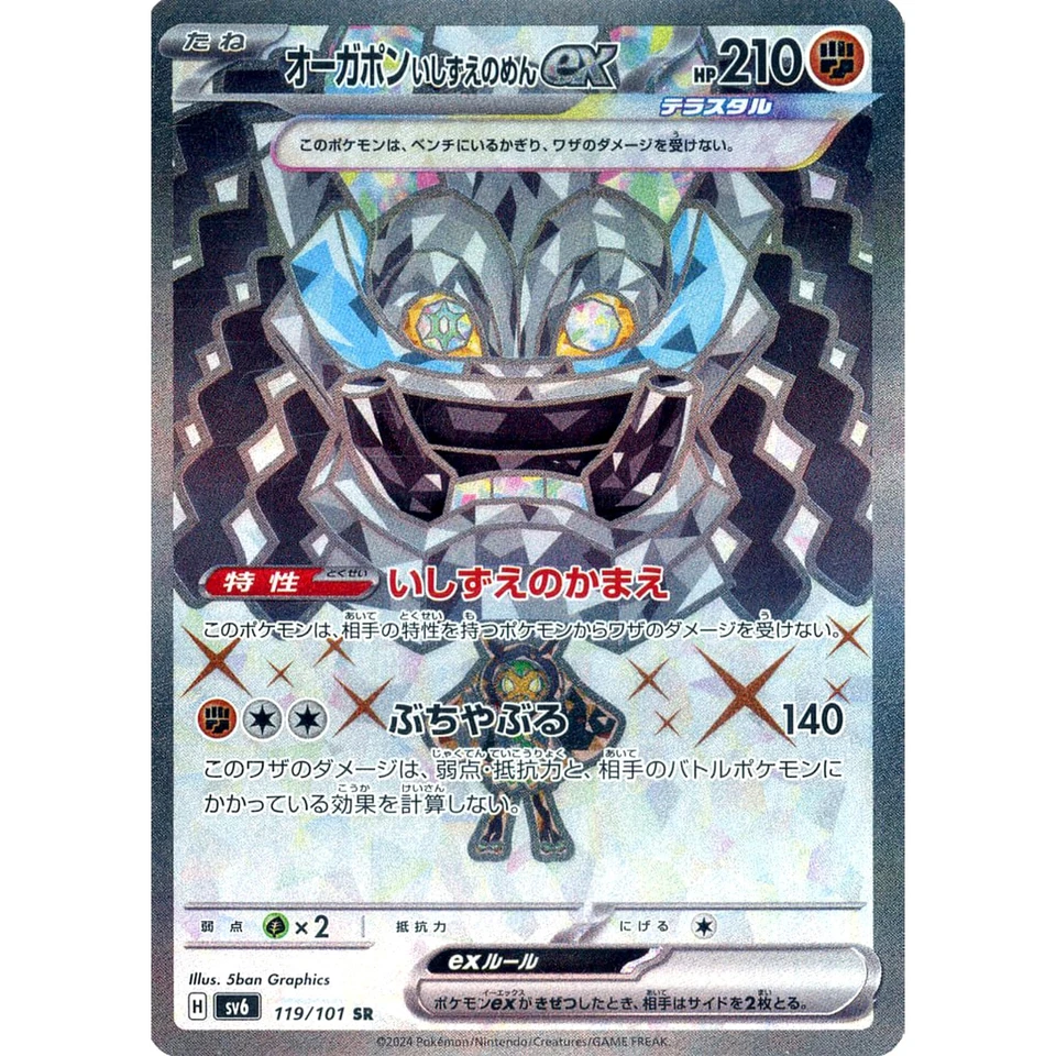 Pokemon Cornerstone Mask Ogerpon ex Holo SR 119/101 SV6 Transformation Mask J... - Image 1 of 4