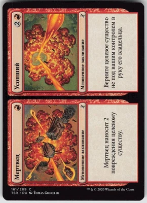 RUSSIAN MTG Dead // Gone 161 Time Spiral: Remastered C Normal NM - Image 1 of 2