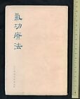 old Hong Kong Chinese book on Qi Qong Therapy 氣功療法 秦重三著 香港明朗出版社出版