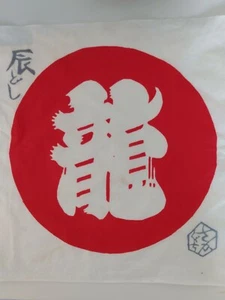 Japanese traditional fukin made of 100% cotton in Japan "龍" means Dragon - Picture 1 of 1