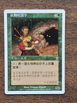 Elvish Piper (7ED) T-CHN -- Misprint: No green Mana symbol in activation cost - Image 1 of 3