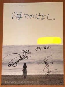 Aoi Miyazaki Nishijima Hidetoshi Movie Poster B2 Theater Original Used ccf - Bild 1 von 2