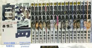 Suicide Island Jisatsu Tou 1-17 Complete Set Comic Manga Book 2016 Koji Mori Jet - Picture 1 of 24