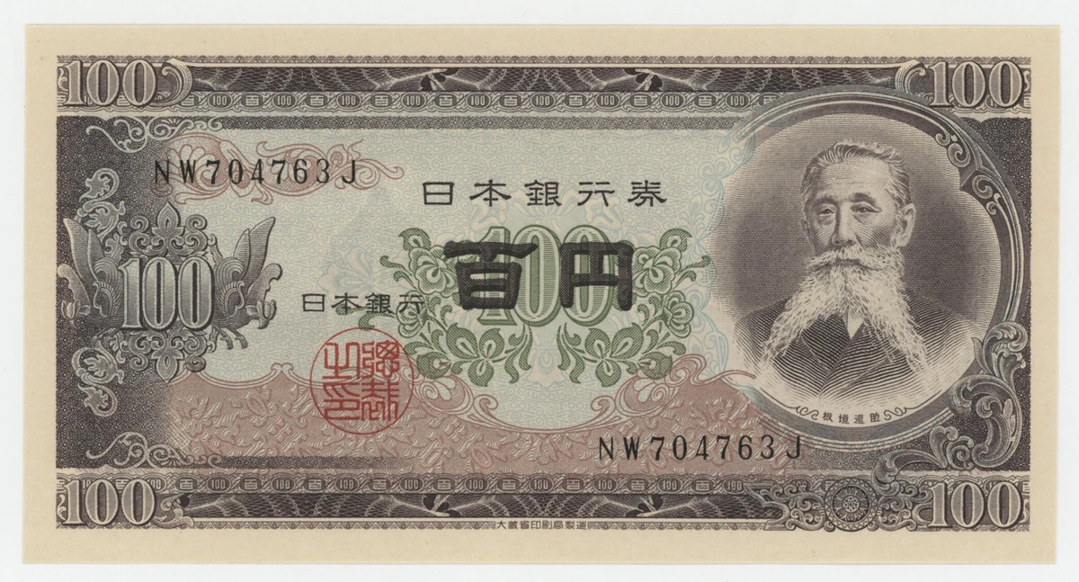 1953 日本纸币| eBay