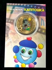 Ukraine Challenge Coin Souvenir Collectible Gift Token Cartoon "Kapitoshka" 2022 - Picture 1 of 2
