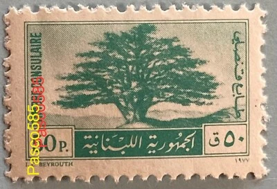 Lebanon Liban Revenue Fiscal 1977 Consular Stamp 50p Unlisted MNH (B31) - Image 1 of 2
