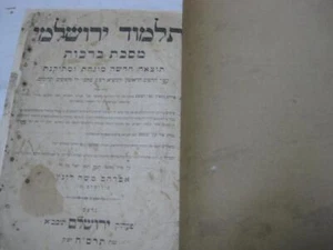 1908 Jerusalem TALMUD YERUSHALMI BERACHOT important Lunz edition תלמוד ירושלמי - Picture 1 of 7