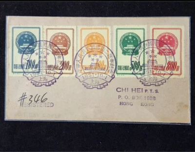 China 1951 S1 F.D.C National Emblem Stamp Collection - Image 1 of 2