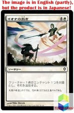 Magic: The Gathering MTG Jpver Foil Iona's Judgment WWK Common