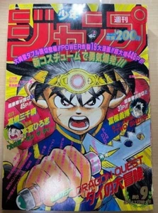 Weekly Shonen Jump 1992 No. 9 Dragon Quest Die's Adventure front color page JP - Picture 1 of 3