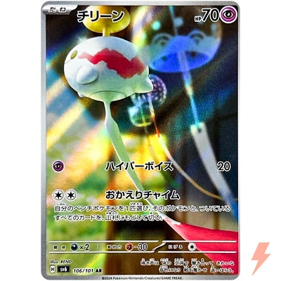 Chimecho AR 106/101 SV6 Mask of Change - Pokemon Card Japanese Scarlet & Violet - Image 1 of 3