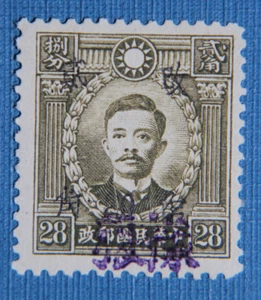 China Martyr's Issue -Sung Chiao-jen 28 Cent , overprint ,black blue ,MNH SCARCE - Picture 1 of 2