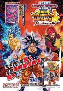 Super Dragon Ball Heroes Meteor Mission Vol.1 Chinese Comic Book Manga w Card - Picture 1 of 1
