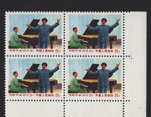 China 1969 Li Yu-ho singing songs from "The Red Lantern" Opera corner margin MNH - Picture 1 of 2