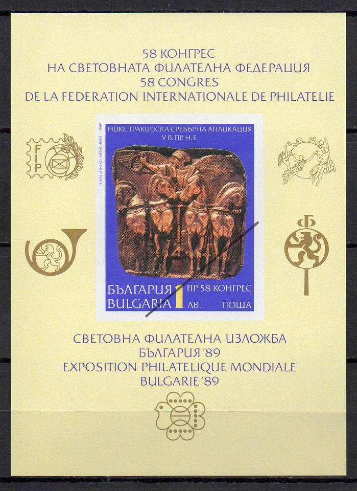 BULGARIA 1989 CABALLOS SELLO EXPOSICIÓN FIP IMPERF. RARO S/s MNH Foto 1 de 1