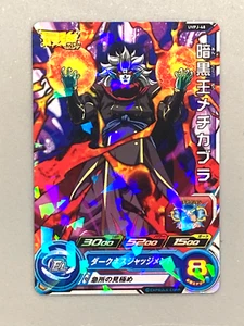 Mechikabura UVPJ-48 P Promo Super Dragon Ball Heroes Card Japanese - Picture 1 of 2