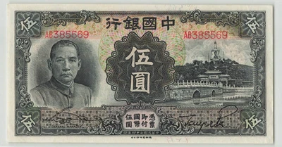 CHINA 5 Yuan 1935, P-77b, Bank of China, Original Crisp EF, AB385569.  K4 - Image 1 of 2