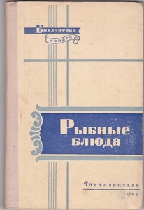 Russia / USSR 1959 book "Fish dishes" (Рыбные блюда) - Imagen 1 de 9
