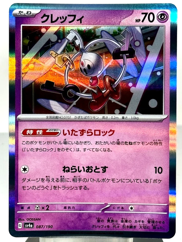 Klefki 087/190 Sv4a: Shiny Treasure Ex Holo (Japanese) - Image 1 of 2