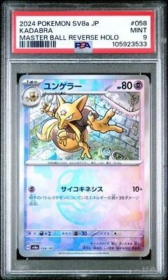 PSA 9 Kadabra 058/187 Sv8a: Terastal Fest Ex Master Ball Reverse Holo Japanese - Image 1 of 2