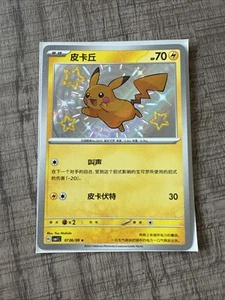Chinese Pikachu 07 06/09 Horizons Gem Pack Baby Shiny Holo Rare Pokémon 2025 NM - Picture 1 of 2