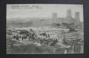 Russland Odessa "Golgatha" Panorama, Verlag S. Gefter. Sehr seltene Postkarte. - Bild 1 von 3