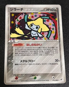 Juego de cartas Pokemon 2004 Jirachi Holo 075/082 - Imagen 1 de 11