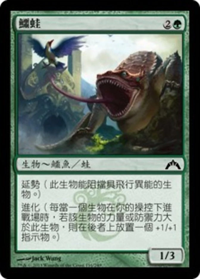 1x FOIL Crocanura MTG GTC #116 Magic Taiwan Traditional-C NM/Unplay C card - Image 1 of 1