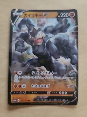 Machamp V RR 032/067 S10D Time Gazer - Pokemon Card Japanese - Image 1 of 2