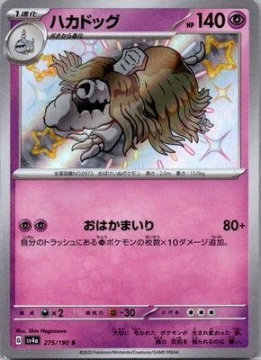 Houndstone - 275/190 Shiny Rare SV4a: Shiny Treasure ex LP - Image 1 of 2