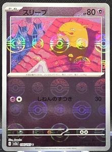 Drowzee 96/165 Pokemon Japanese S&V 151 Pokeball Reverse Holo *Buy 2 Get 1 - Picture 1 of 3