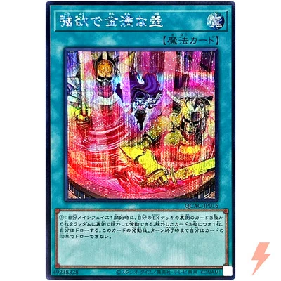 Pot of Extravagance (New Artwork) - Secret Rare QCAC-JP016 25th Art Collection - Image 1 of 3