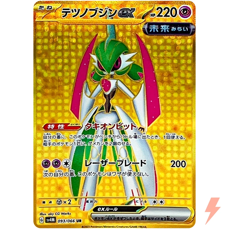 Iron Valiant ex UR 093/066 SV4M Future Flash - Pokemon Card Japanese - Image 1 of 3