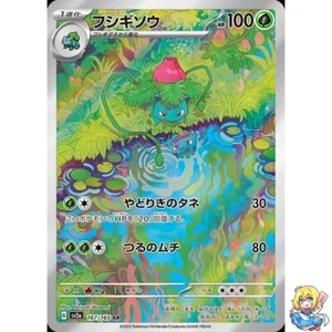 Ivysaur 167/165 AR Pokemon Card Japanese Pokemon Card 151 SV2a 2023 - Picture 1 of 5